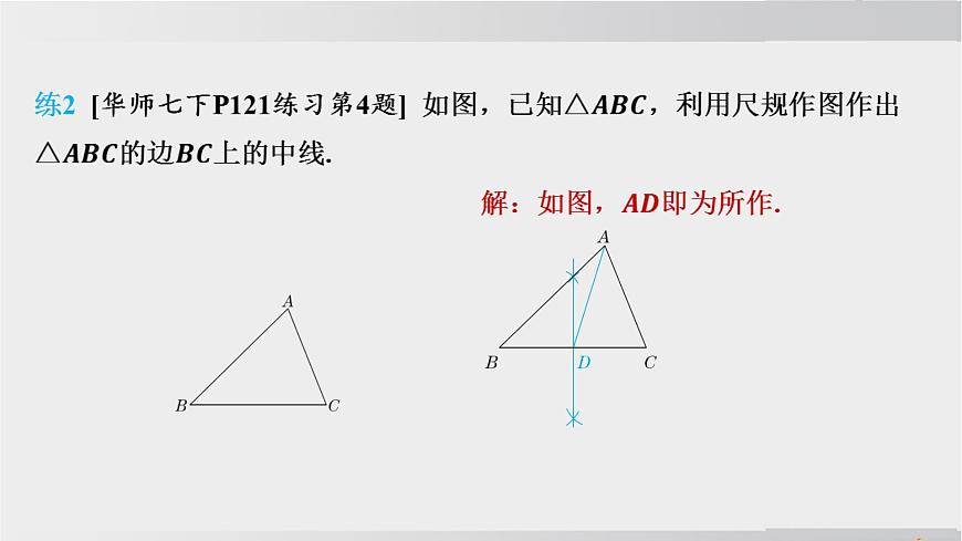 2025年春华师版七年级下册数学上课课件（福建专用）9.1 轴对称-2. 轴对称的再认识第8页