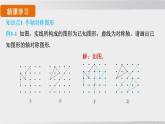 2025年春華師版七年級下冊數(shù)學(xué)上課課件（福建專用）9.1 軸對稱-3. 作軸對稱圖形