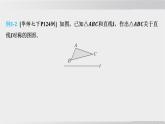 2025年春華師版七年級下冊數(shù)學(xué)上課課件（福建專用）9.1 軸對稱-3. 作軸對稱圖形
