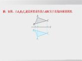 2025年春華師版七年級下冊數(shù)學(xué)上課課件（福建專用）9.1 軸對稱-3. 作軸對稱圖形