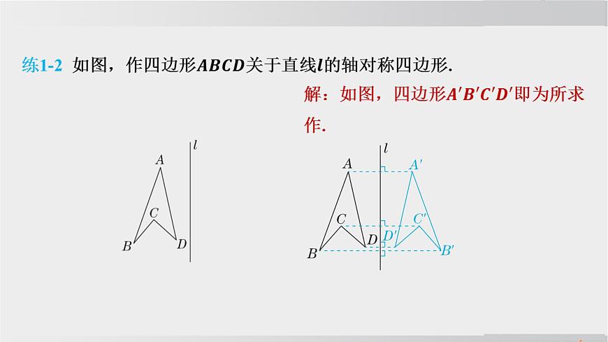 2025年春华师版七年级下册数学上课课件（福建专用）9.1 轴对称-3. 作轴对称图形第8页