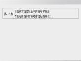 2025年春華師版七年級下冊數(shù)學上課課件（福建專用）9.1 軸對稱-4. 設計軸對稱圖案