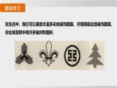 2025年春華師版七年級下冊數(shù)學上課課件（福建專用）9.1 軸對稱-4. 設計軸對稱圖案