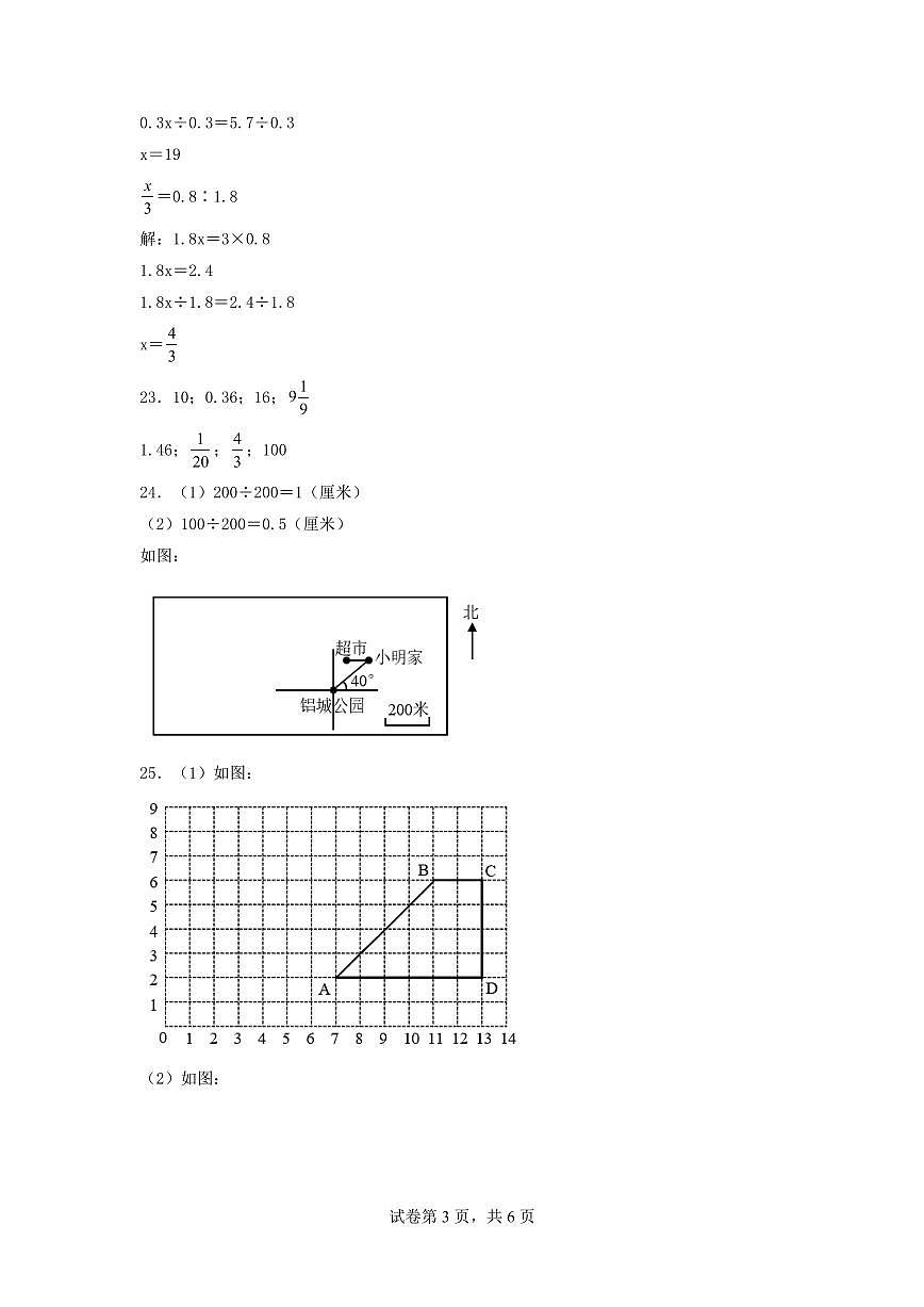 （小升初押题卷）2025年广东省重点校小升初数学（新初一）自主招生选拔卷（二）（参考答案）第3页