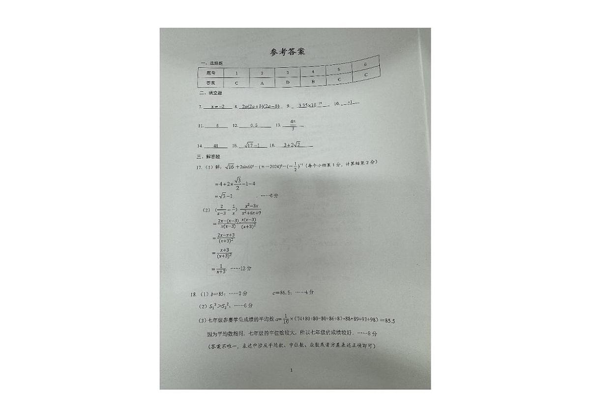 2025年江苏泰州市靖江市中考二模数学答案第1页