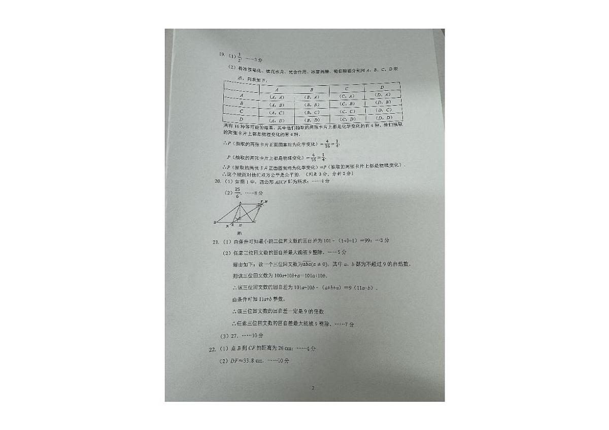 2025年江苏泰州市靖江市中考二模数学答案第2页