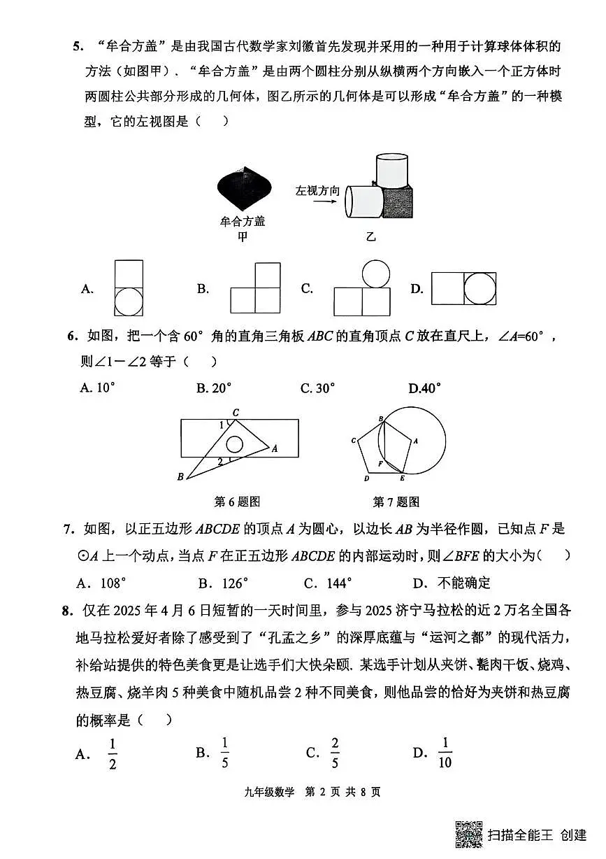 2025年山东省中考数学模拟试题第2页