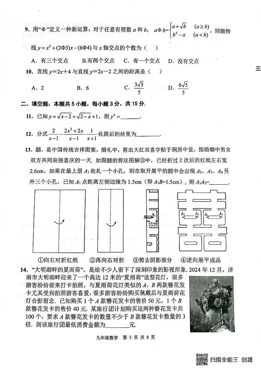 2025年山东省中考数学模拟试题第3页