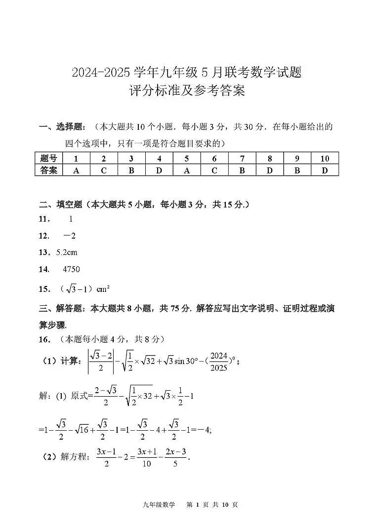 2025年山东省中考数学模拟试题答案第1页