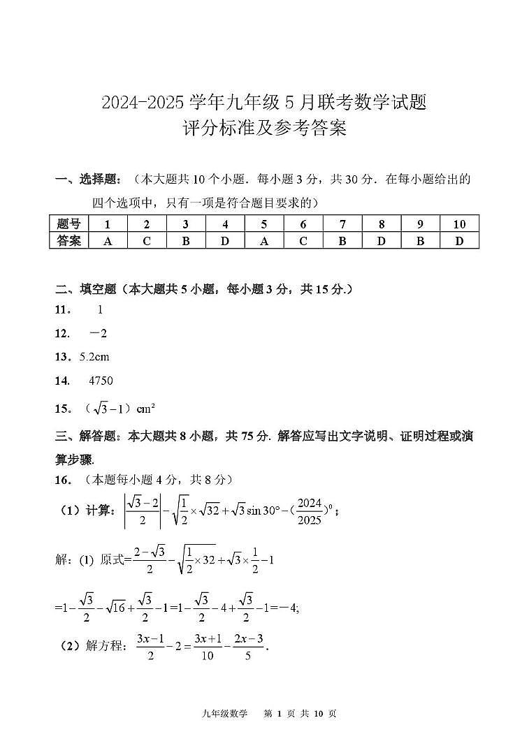 2025年山东省中考数学模拟试题答案第1页