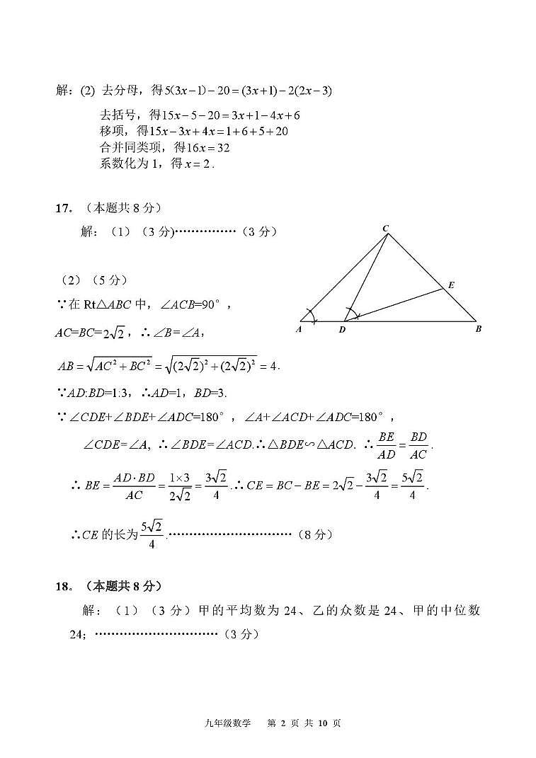 2025年山东省中考数学模拟试题答案第2页