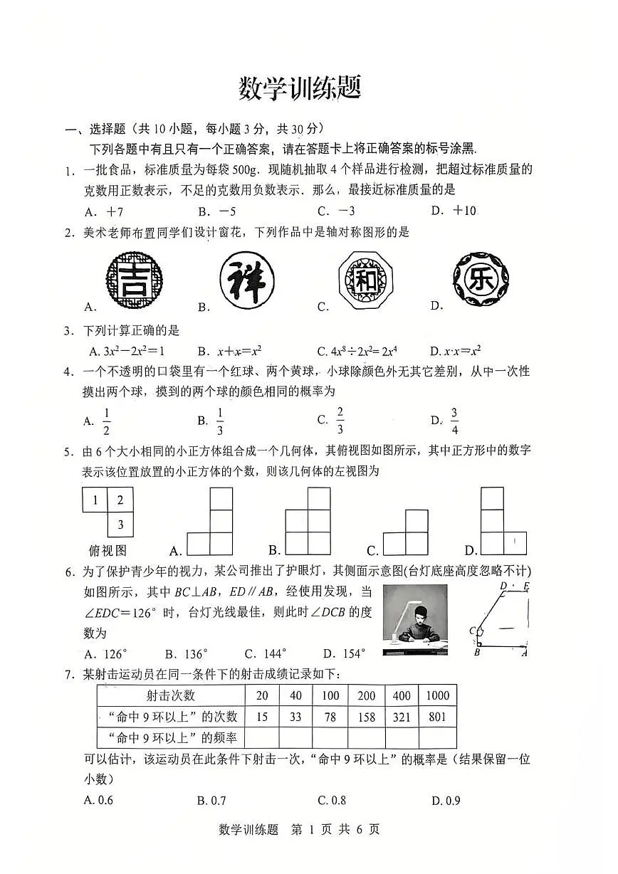 2025年湖北武汉武昌区拼搏联盟中考五调数学试卷第1页