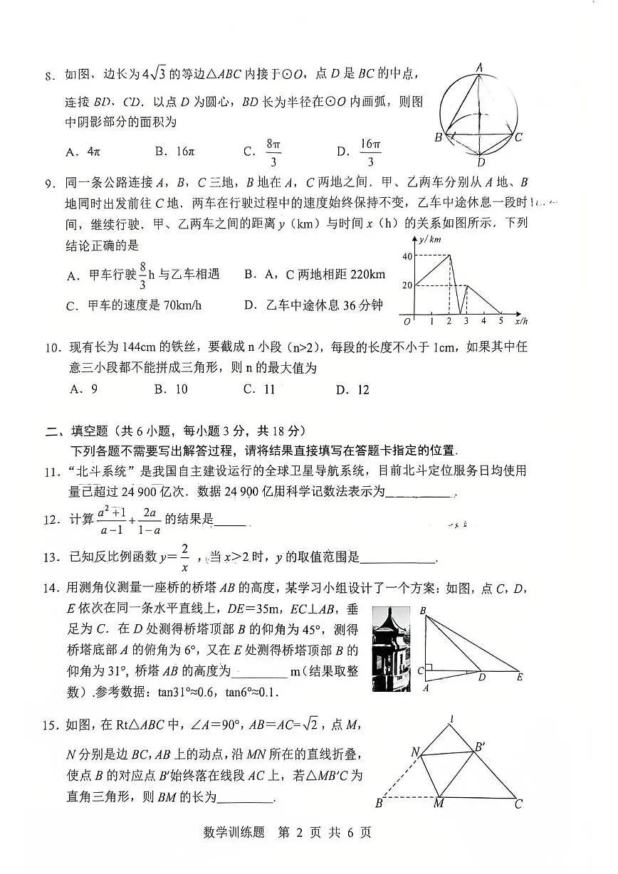 2025年湖北武汉武昌区拼搏联盟中考五调数学试卷第2页