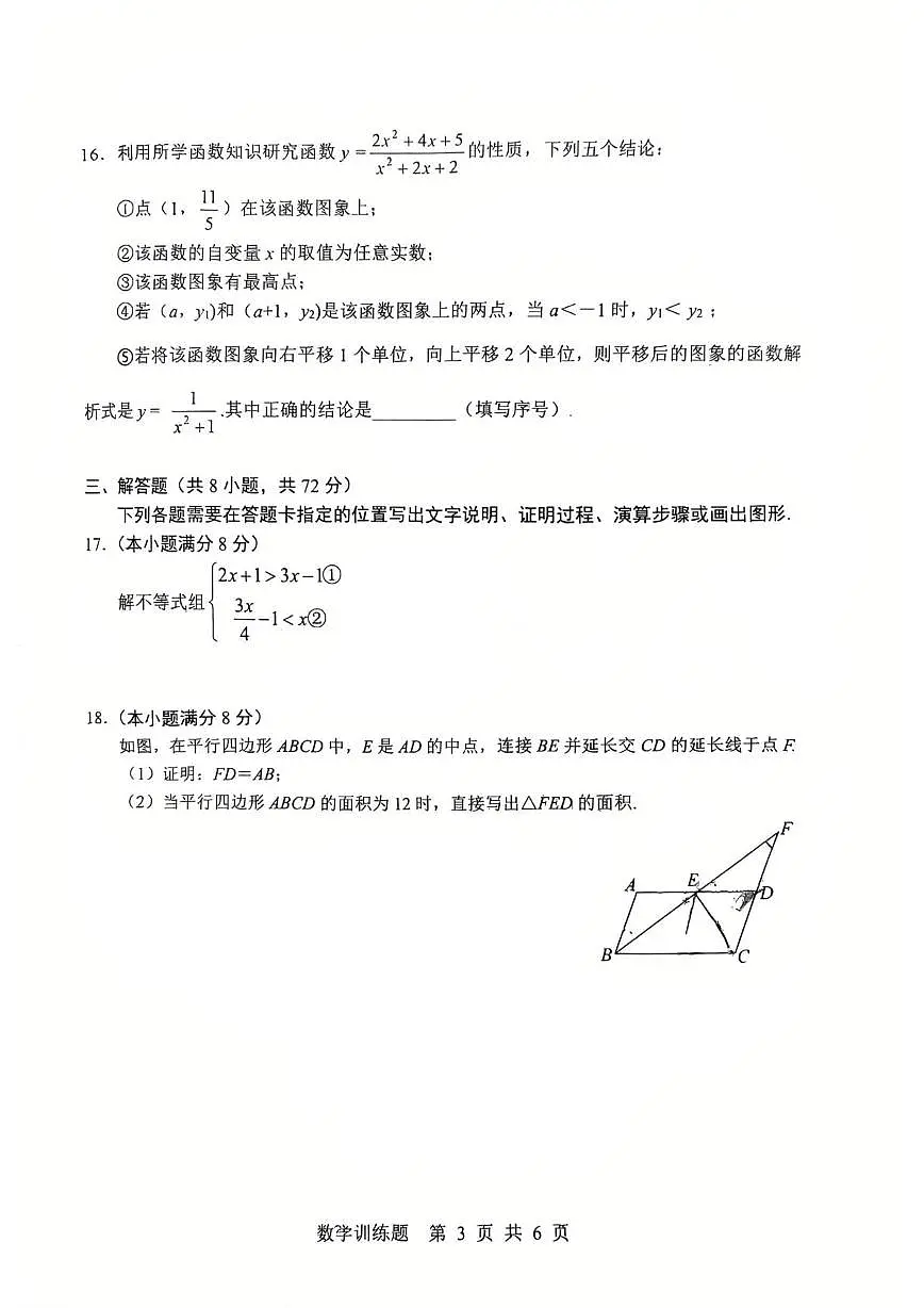 2025年湖北武汉武昌区拼搏联盟中考五调数学试卷第3页