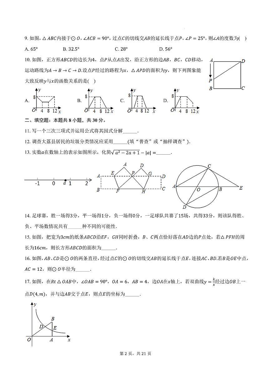 2025年江苏南通中考数学模拟试卷+答案第2页