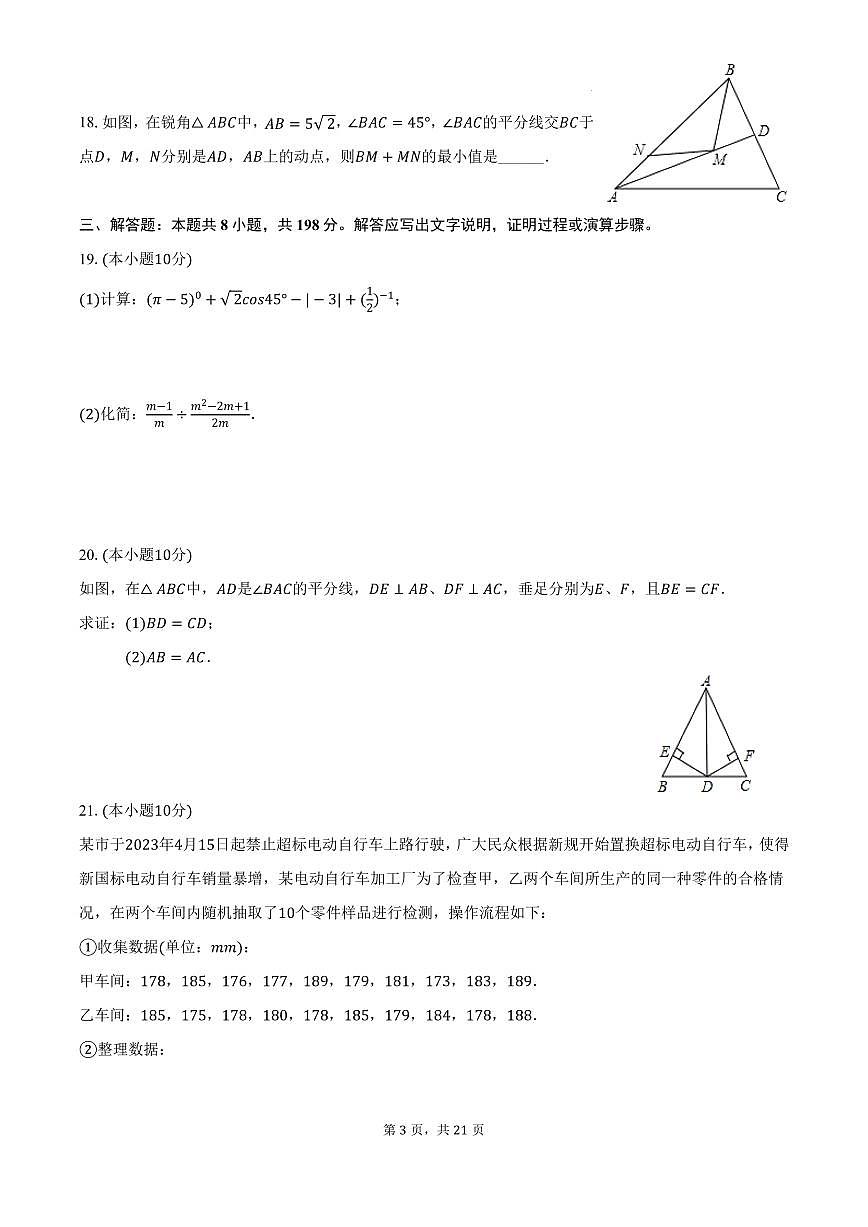 2025年江苏南通中考数学模拟试卷+答案第3页