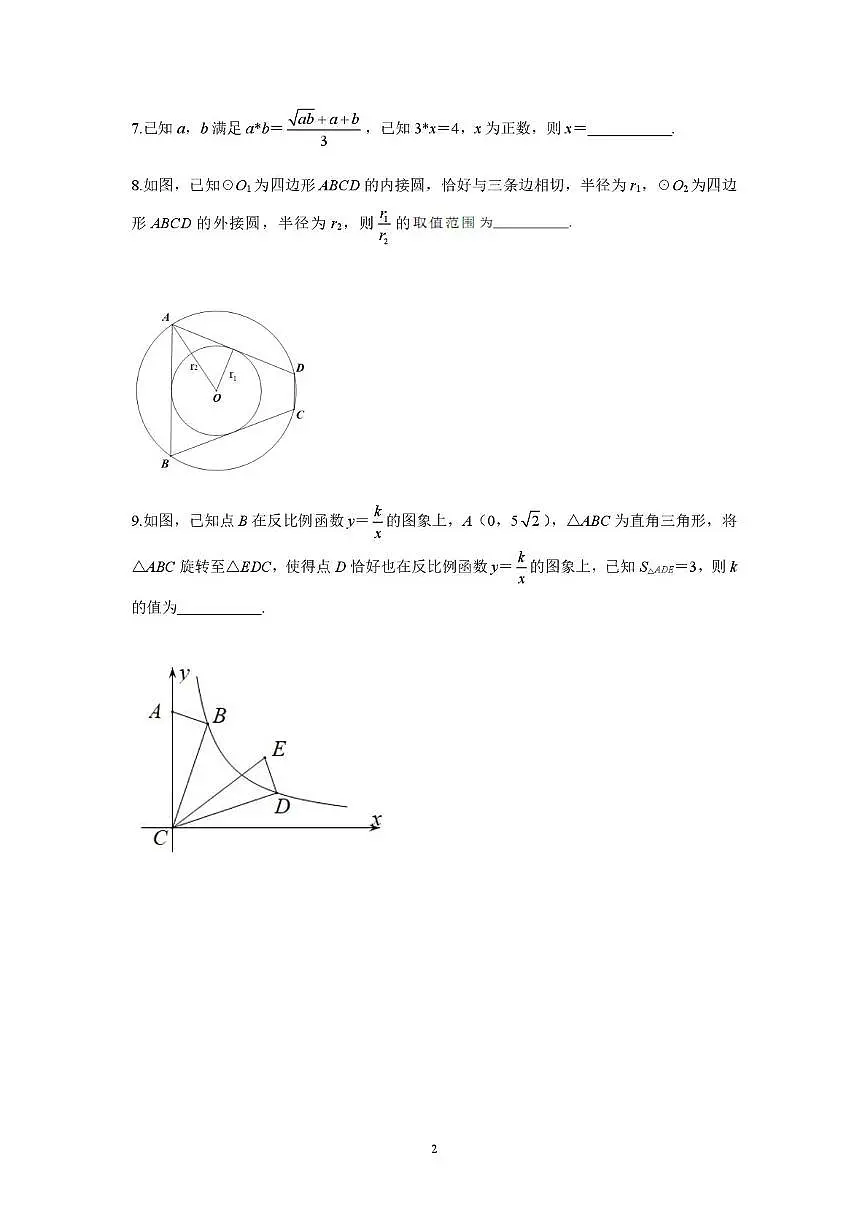 2025年浙江宁波强基计划数学测试试卷第2页