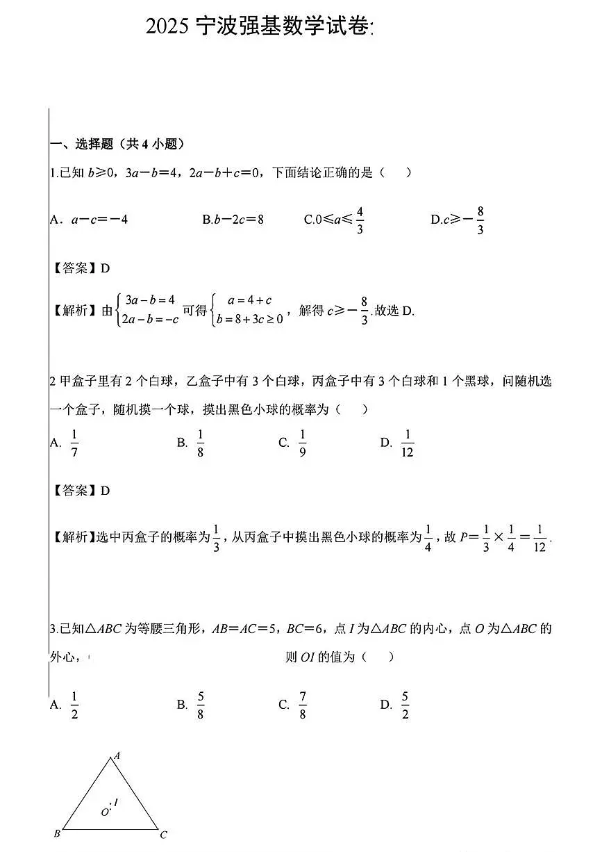 2025年浙江宁波强基计划数学测试答案第1页