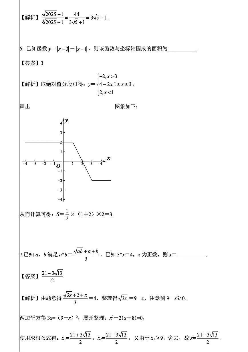 2025年浙江宁波强基计划数学测试答案第3页