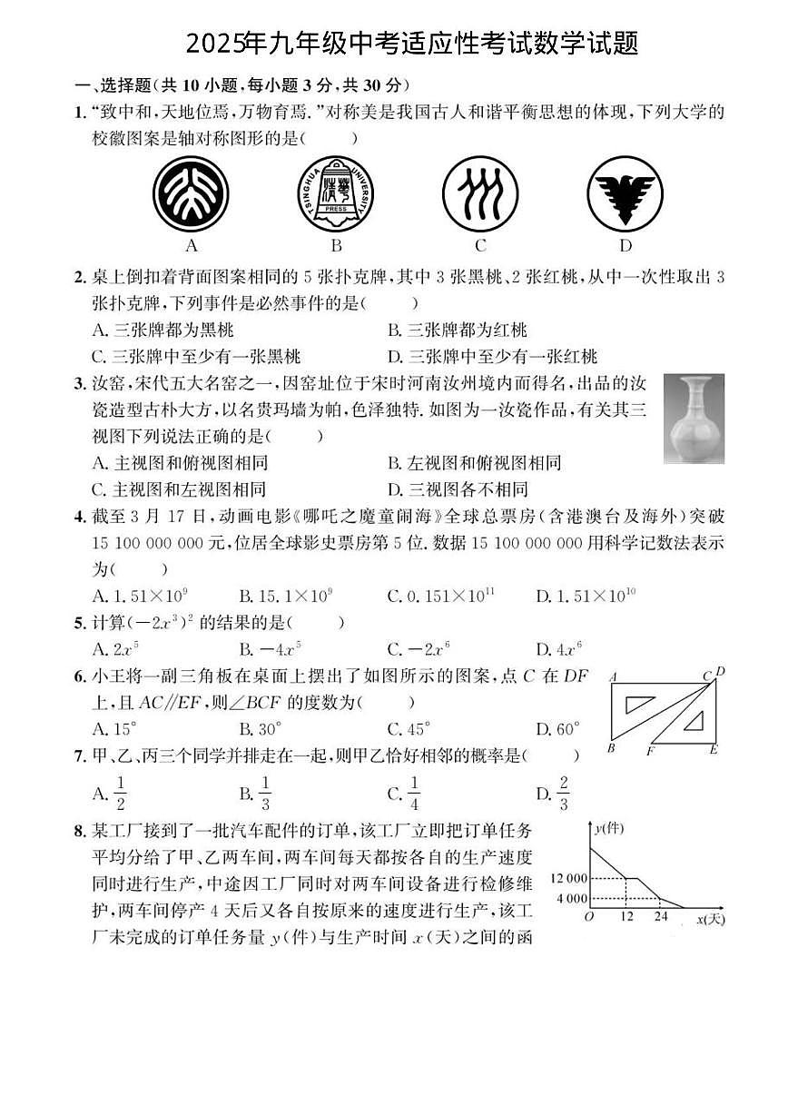 湖北武汉2025年中考数学适应性考试题（一）+答案第1页