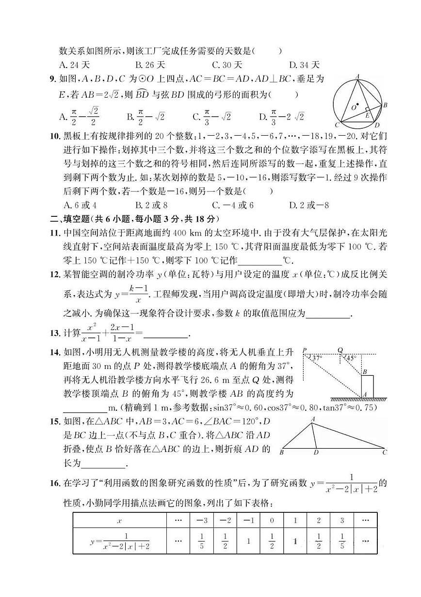 湖北武汉2025年中考数学适应性考试题（一）+答案第2页