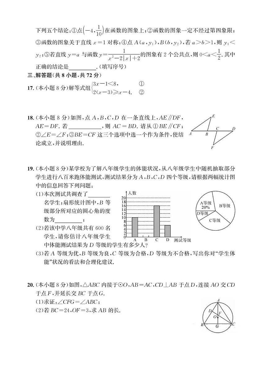 湖北武汉2025年中考数学适应性考试题（一）+答案第3页