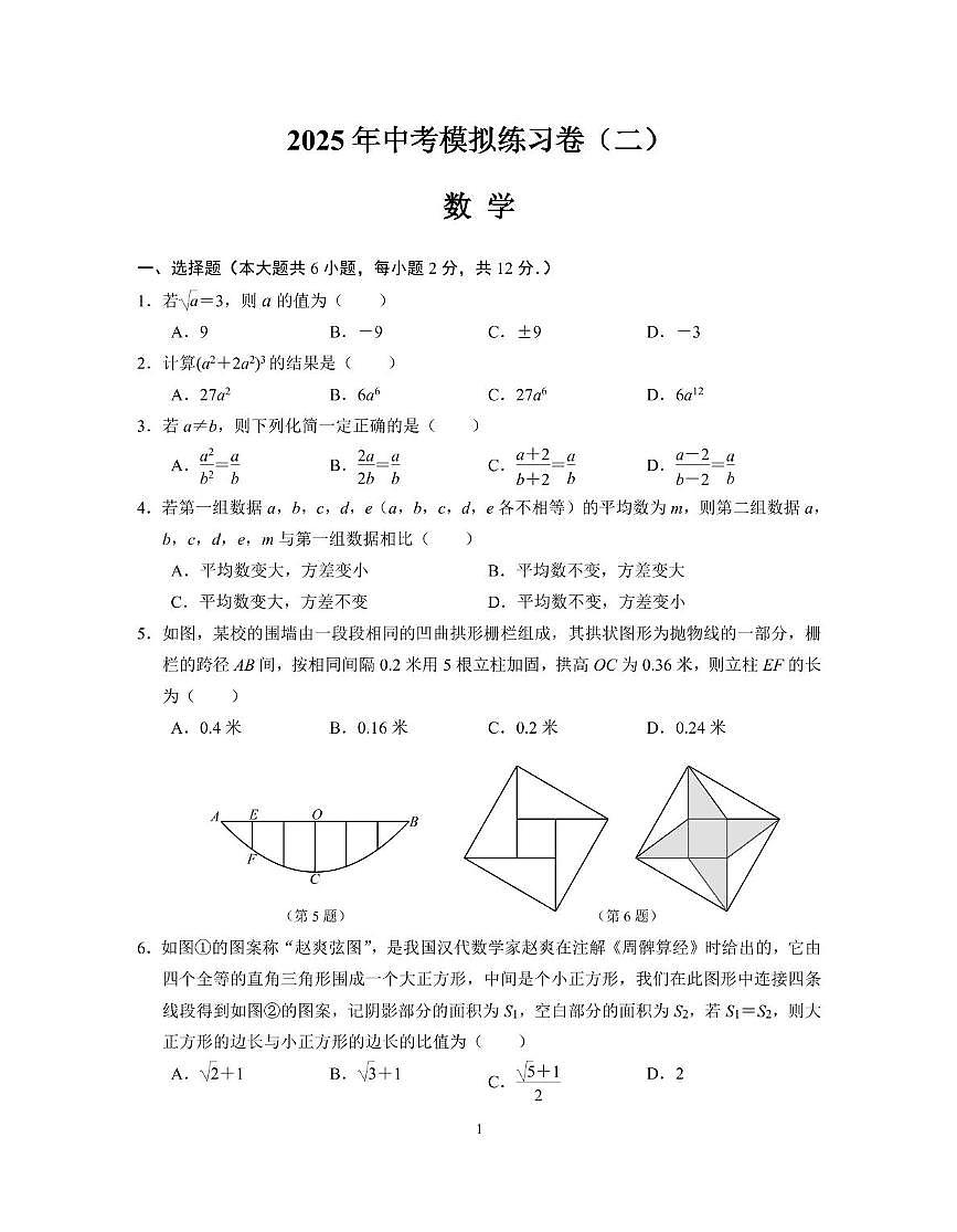 江苏南京市联合体的2025年中考第二次模拟数学练习卷+答案第1页