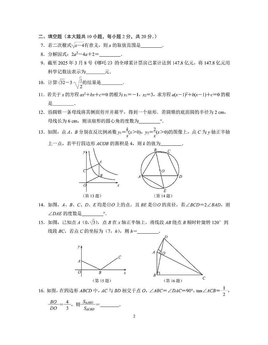 江苏南京市联合体的2025年中考第二次模拟数学练习卷+答案第2页