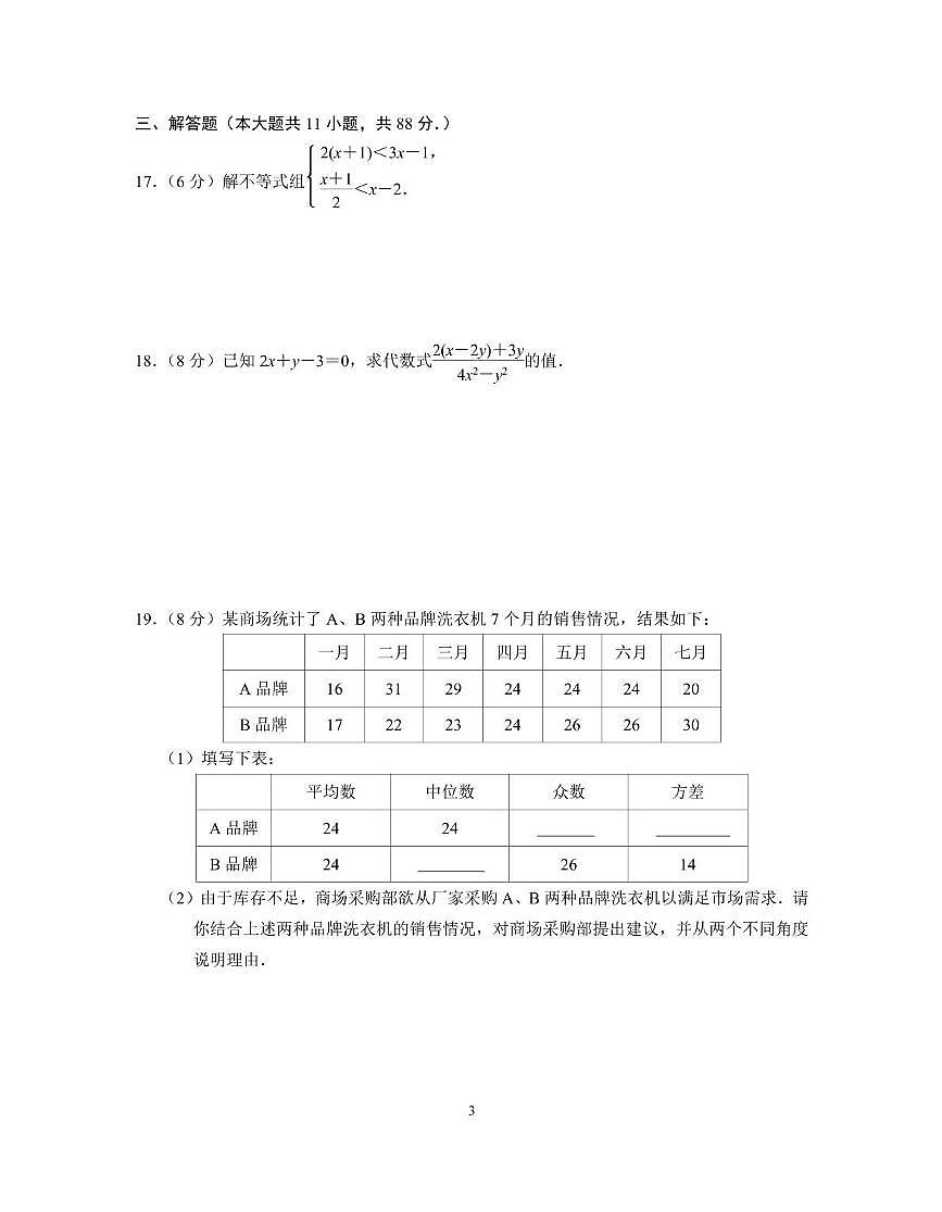 江苏南京市联合体的2025年中考第二次模拟数学练习卷+答案第3页