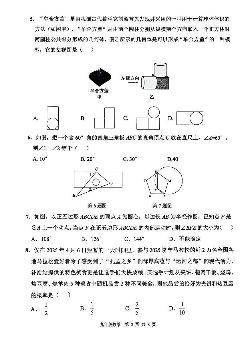 2025年山东省中考数学模拟试题第2页