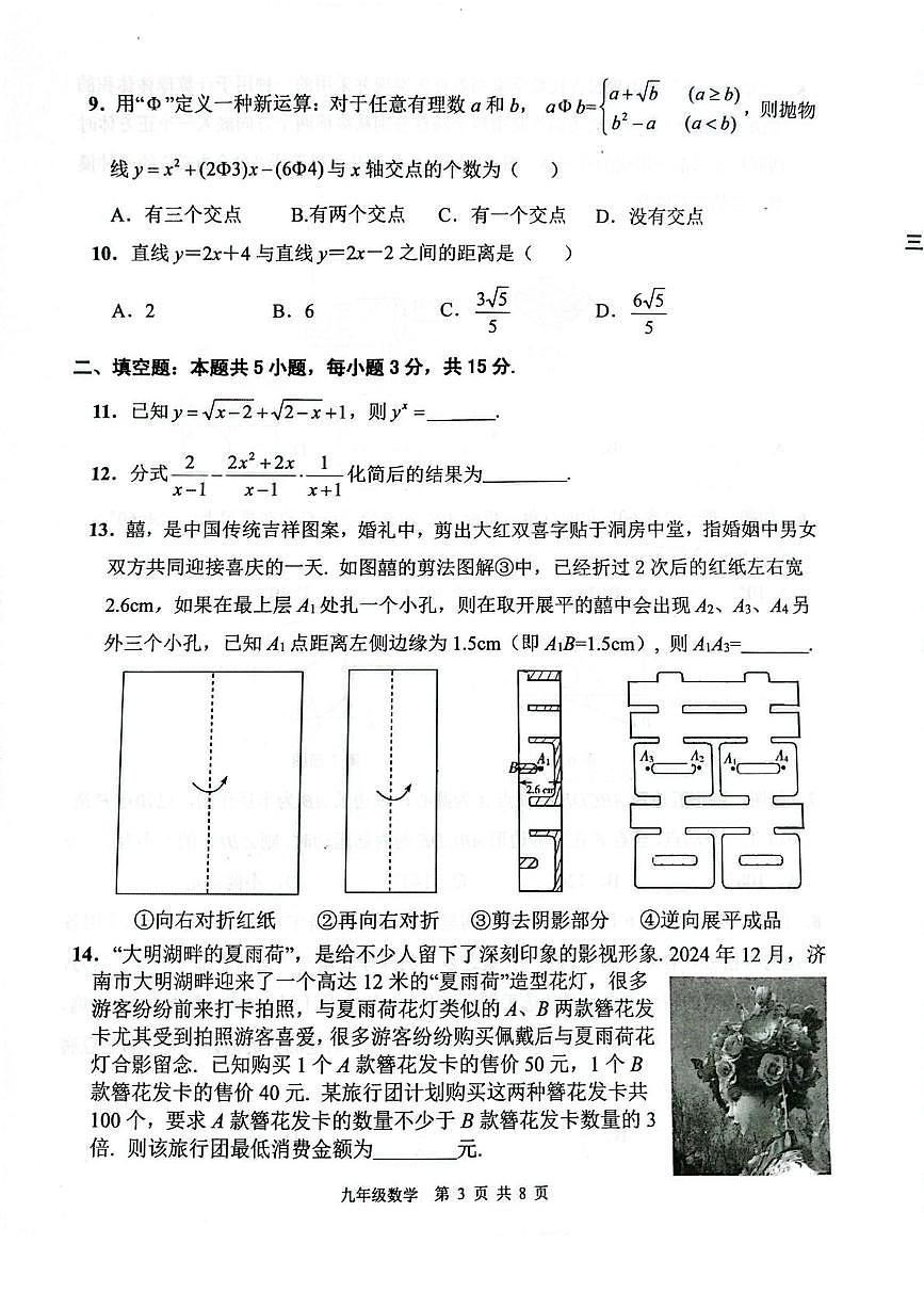 2025年山东省中考数学模拟试题第3页