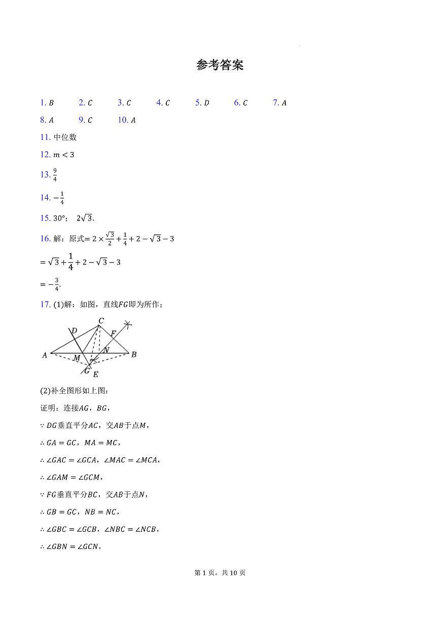 2025年广东省中考数学模拟押题预测试卷答案第1页