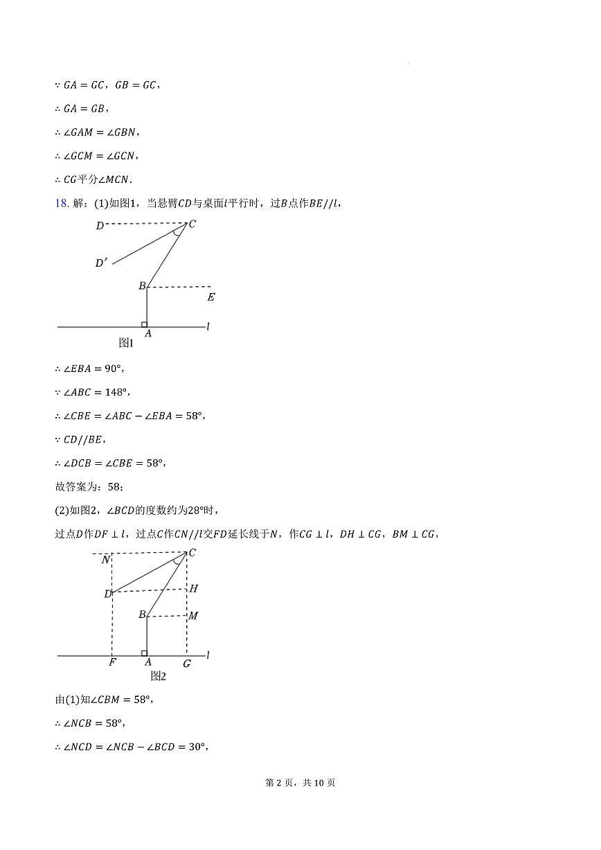 2025年广东省中考数学模拟押题预测试卷答案第2页