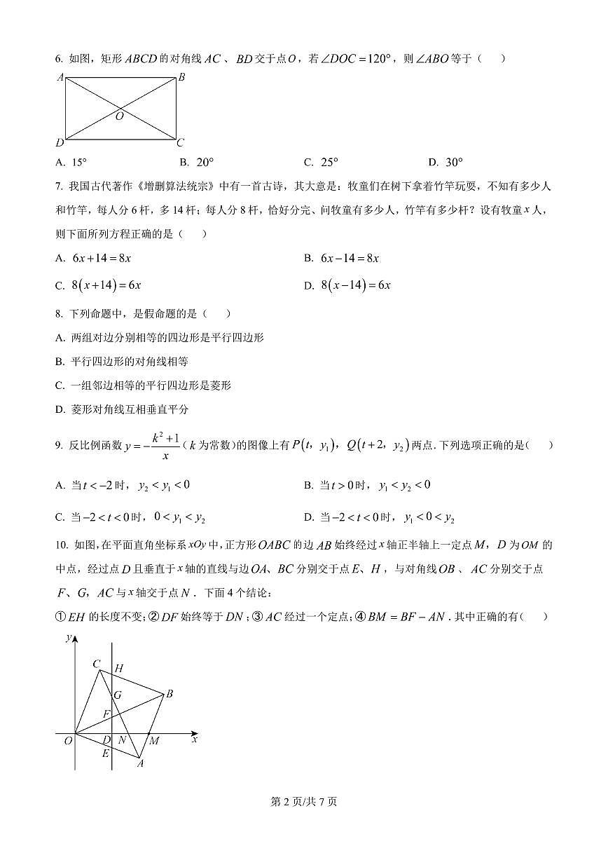 2025年江苏省无锡市江阴市中考二模数学试题（原卷版）第2页