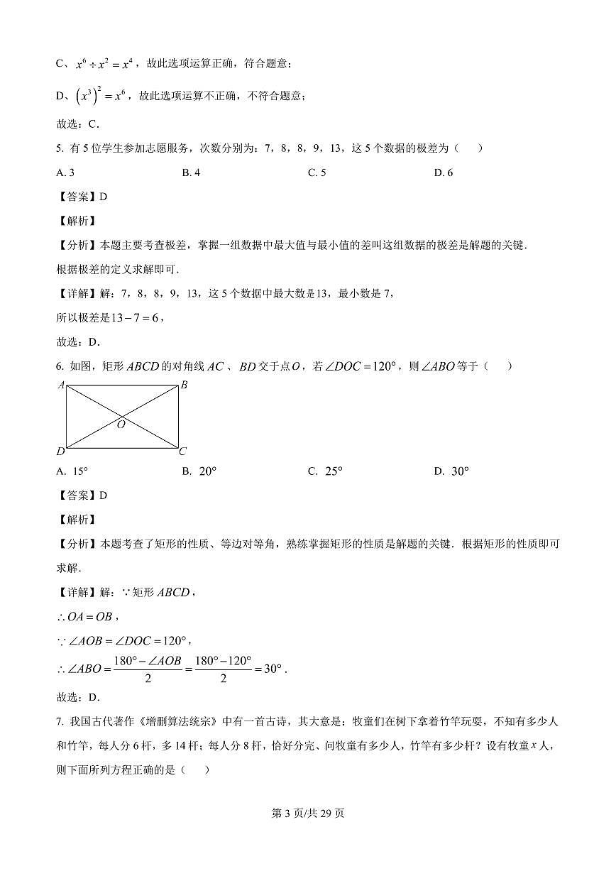 2025年江苏省无锡市江阴市中考二模数学试题（解析版）第3页