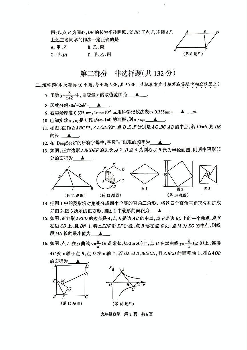 2025年江苏泰州市靖江市中考二模数学试题第2页