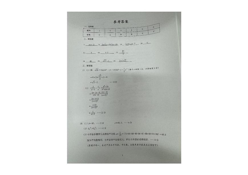 2025年江苏泰州市靖江市中考二模数学答案第1页