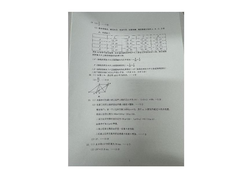 2025年江苏泰州市靖江市中考二模数学答案第2页