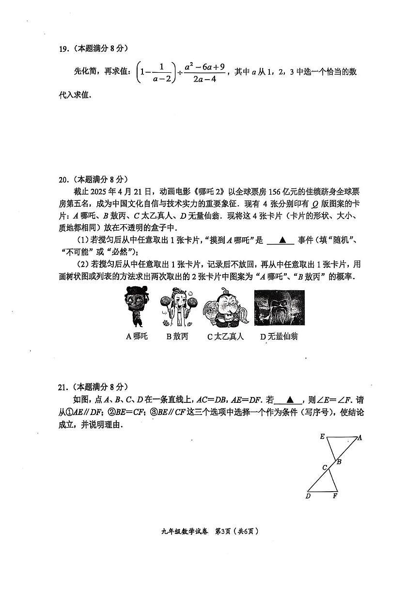 2025年江苏盐城建湖县中考二模数学试题第3页