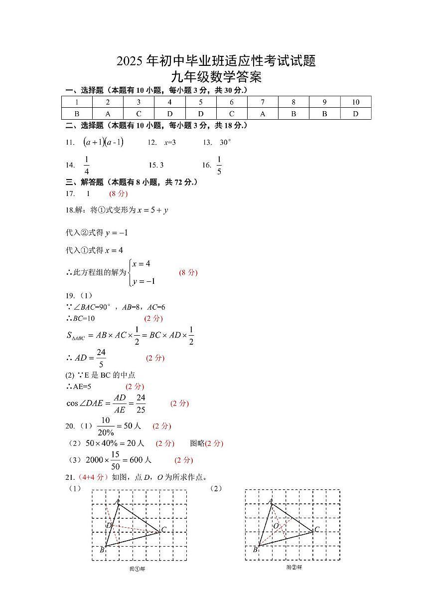 2025年浙江金华市诸暨市九年级中考二模数学答案第1页