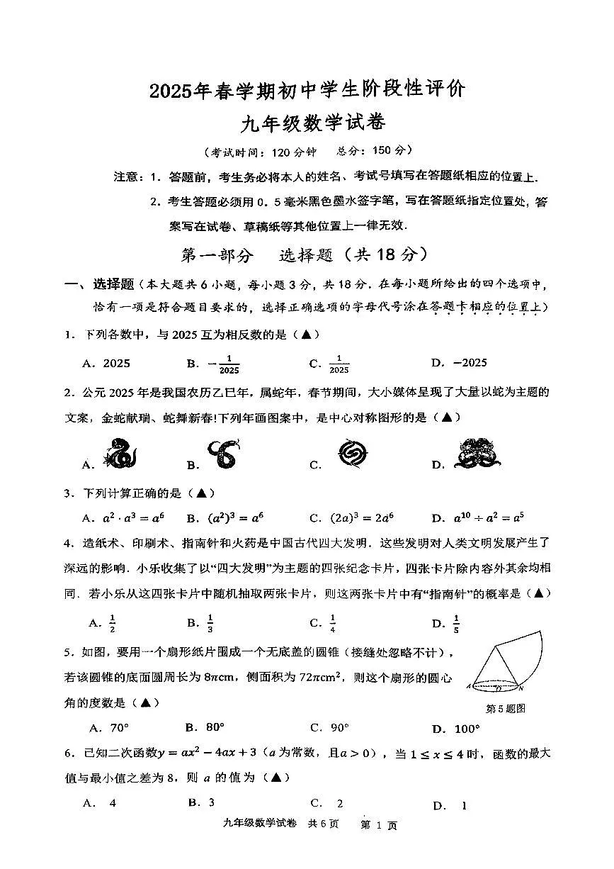2025年江苏省泰州市兴化市中考二模数学试题无答案第1页