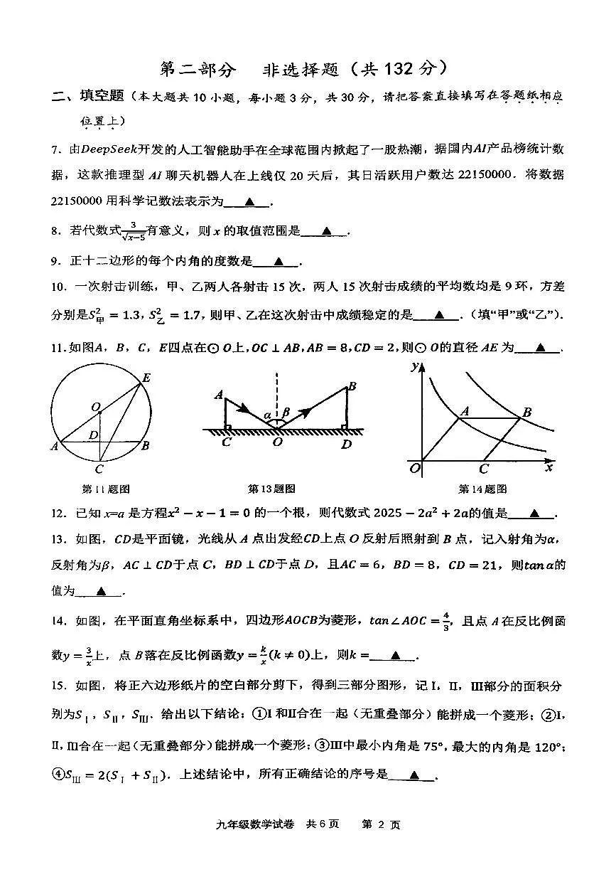2025年江苏省泰州市兴化市中考二模数学试题无答案第2页