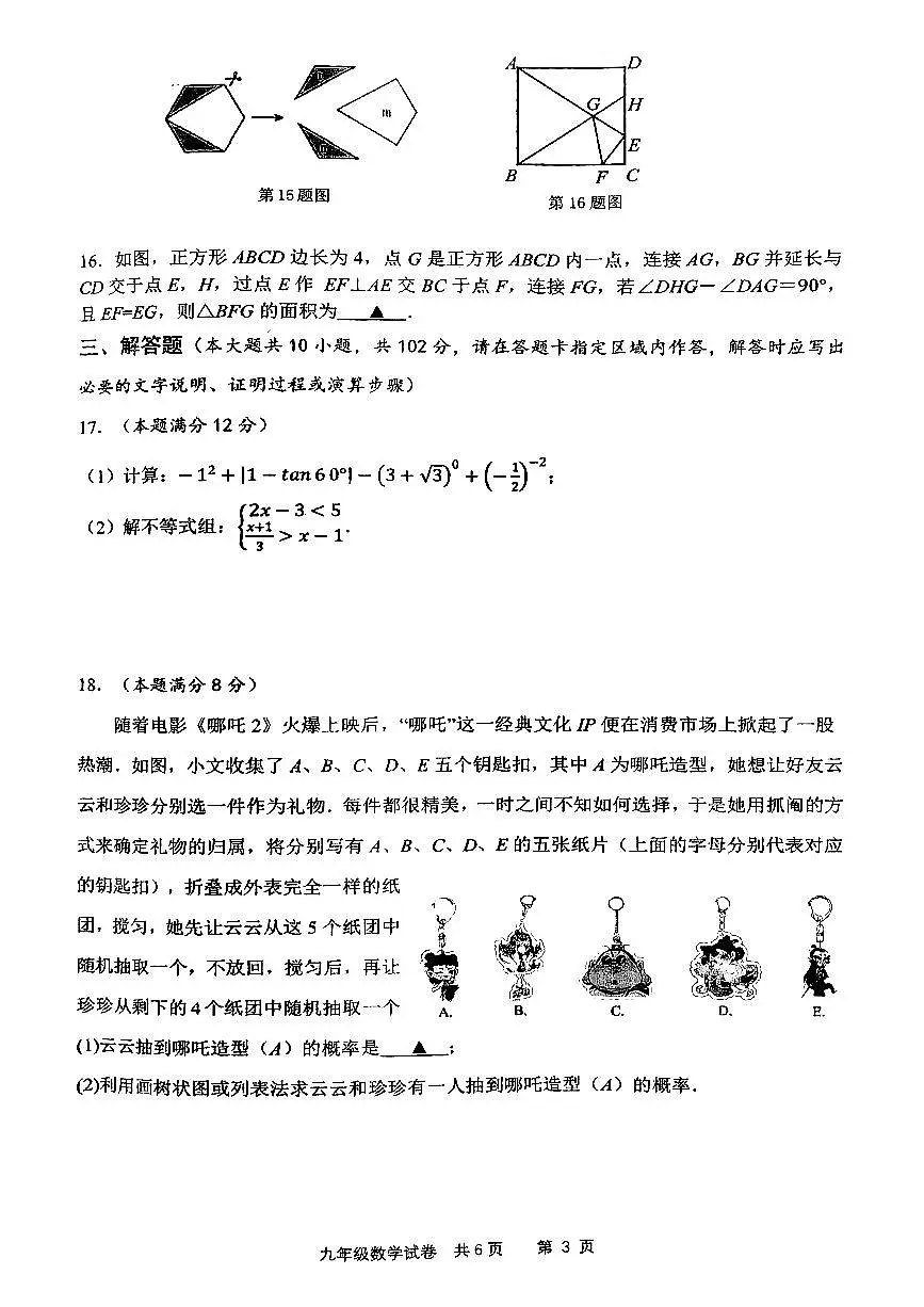 2025年江苏省泰州市兴化市中考二模数学试题无答案第3页