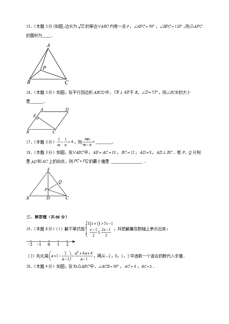 2024-2025年度八年级下册数学期末考试模拟（1）（北师版2024）（原卷版）第3页