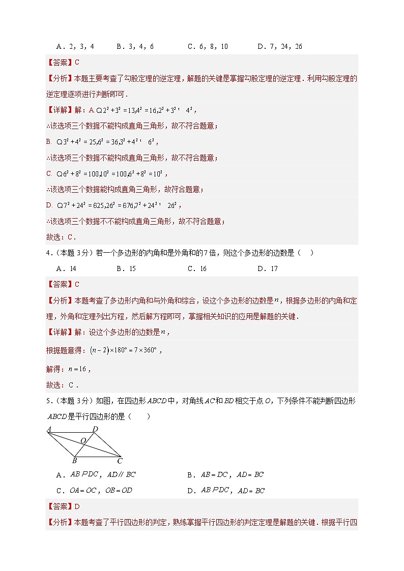 2024-2025年度八年级下册数学期末考试模拟（1）（北师版2024）（解析版）第2页