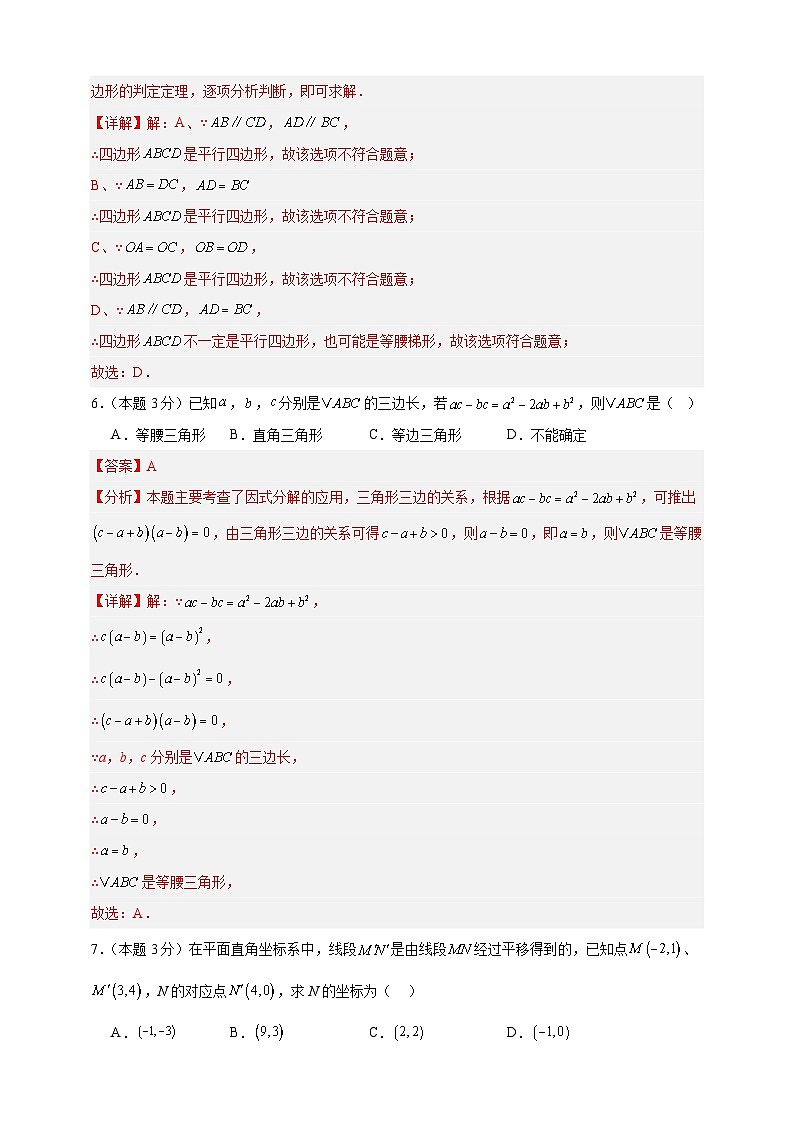 2024-2025年度八年级下册数学期末考试模拟（1）（北师版2024）（解析版）第3页