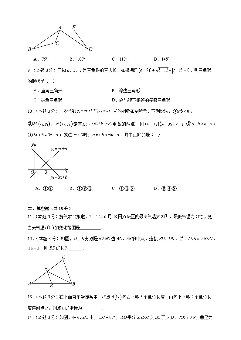 2024-2025年度八年级下册数学期末考试模拟（2）（北师版2024）（原卷版）第2页