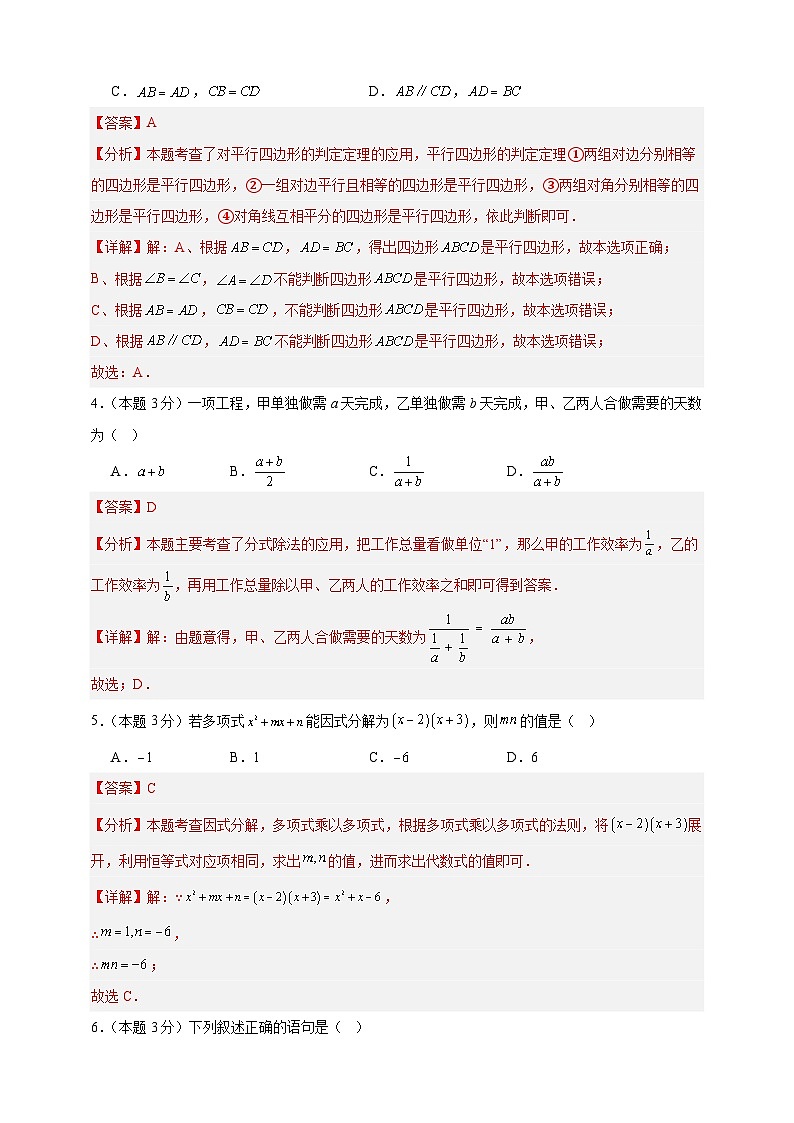 2024-2025年度八年级下册数学期末考试模拟（2）（北师版2024）（解析版）第2页