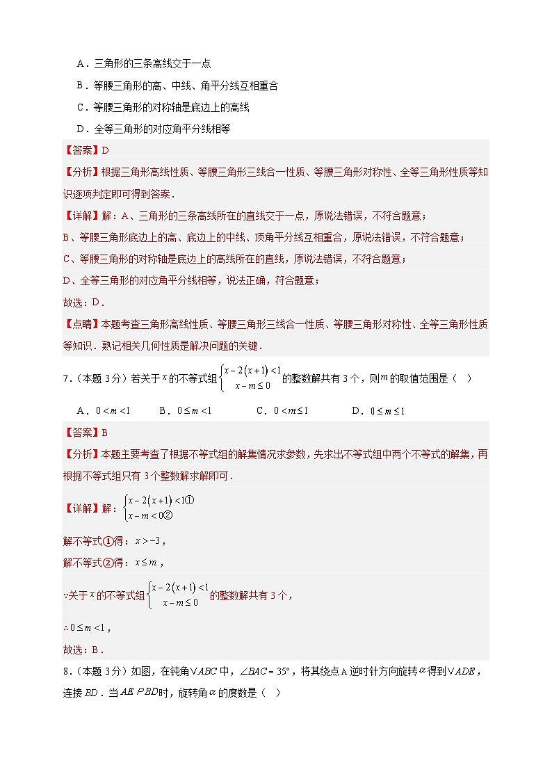 2024-2025年度八年级下册数学期末考试模拟（2）（北师版2024）（解析版）第3页