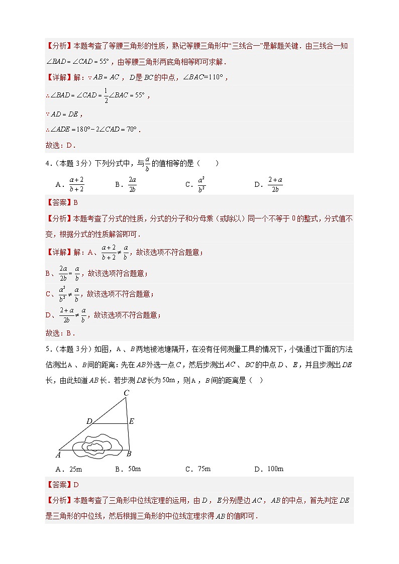 2024-2025年度八年级下册数学期末考试模拟（3）（北师版2024）（解析版）第2页